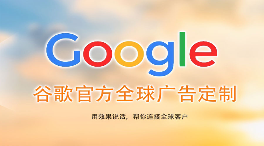 长春谷歌google seo优化